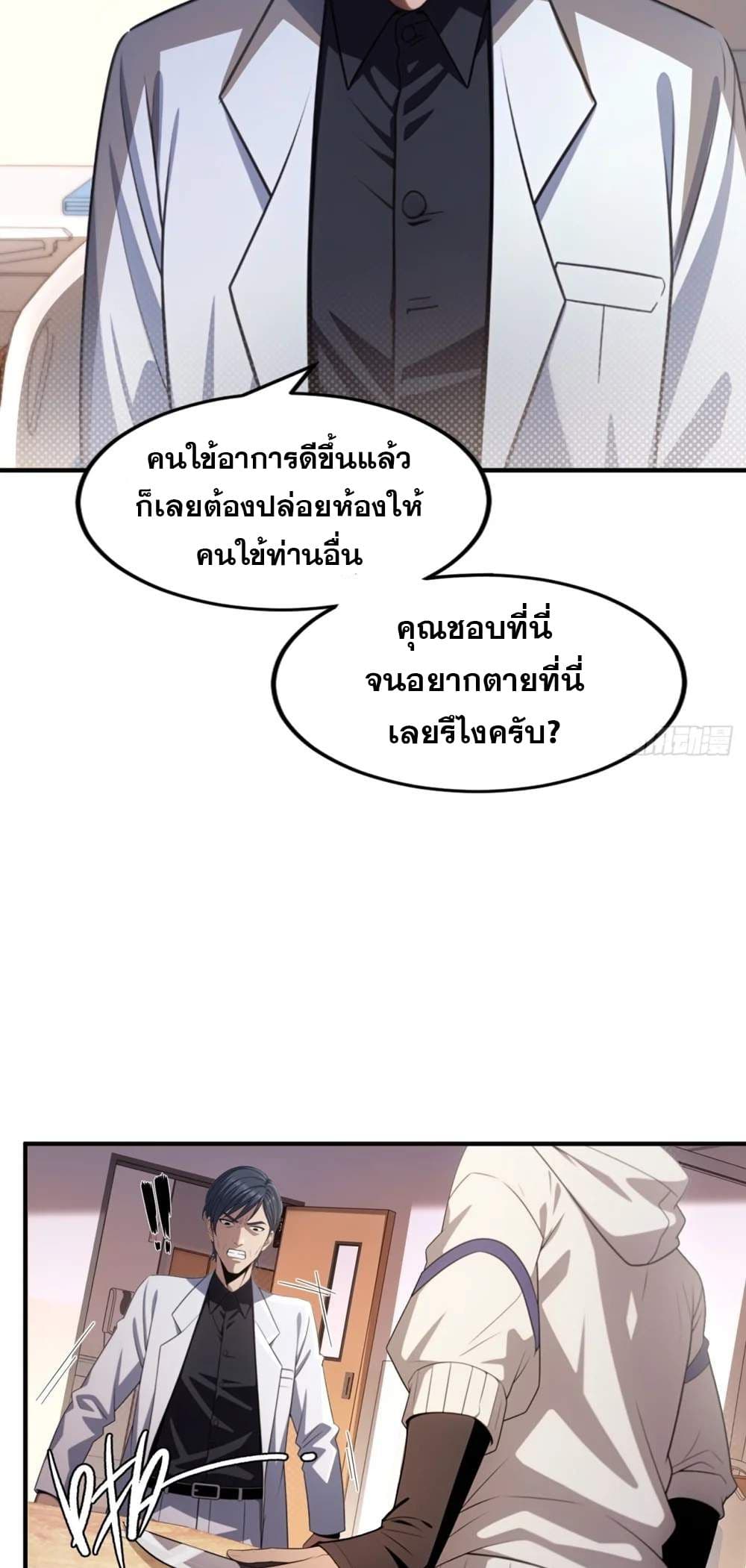 อ่านมังงะ The Ultimate Wantless Godly Rich System ตอนที่ 17/7.jpg