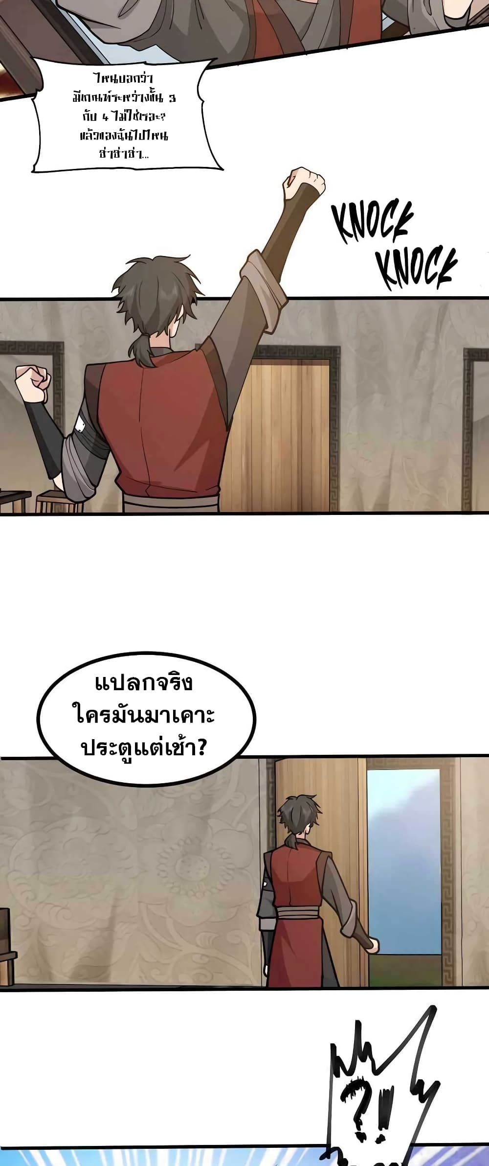 อ่านมังงะ It’s Lonely to Be Invincible ตอนที่ 5/7.jpg