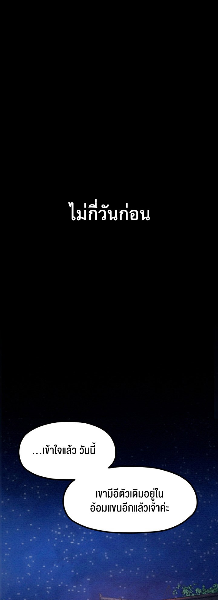 อ่านมังงะ The Servant’s Story ตอนที่ 2/7.jpg