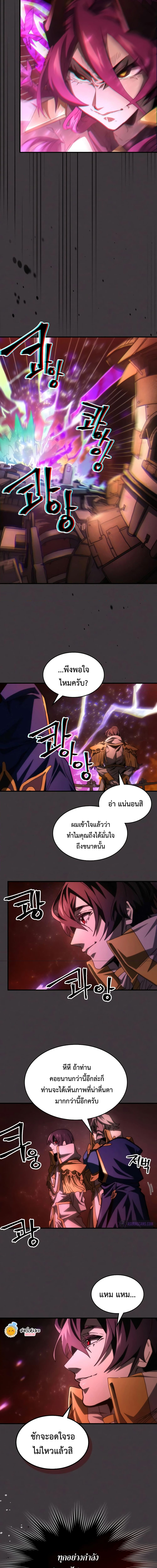 อ่านมังงะ Mr Devourer Please Act Like a Final Boss ตอนที่ 57/8.jpg