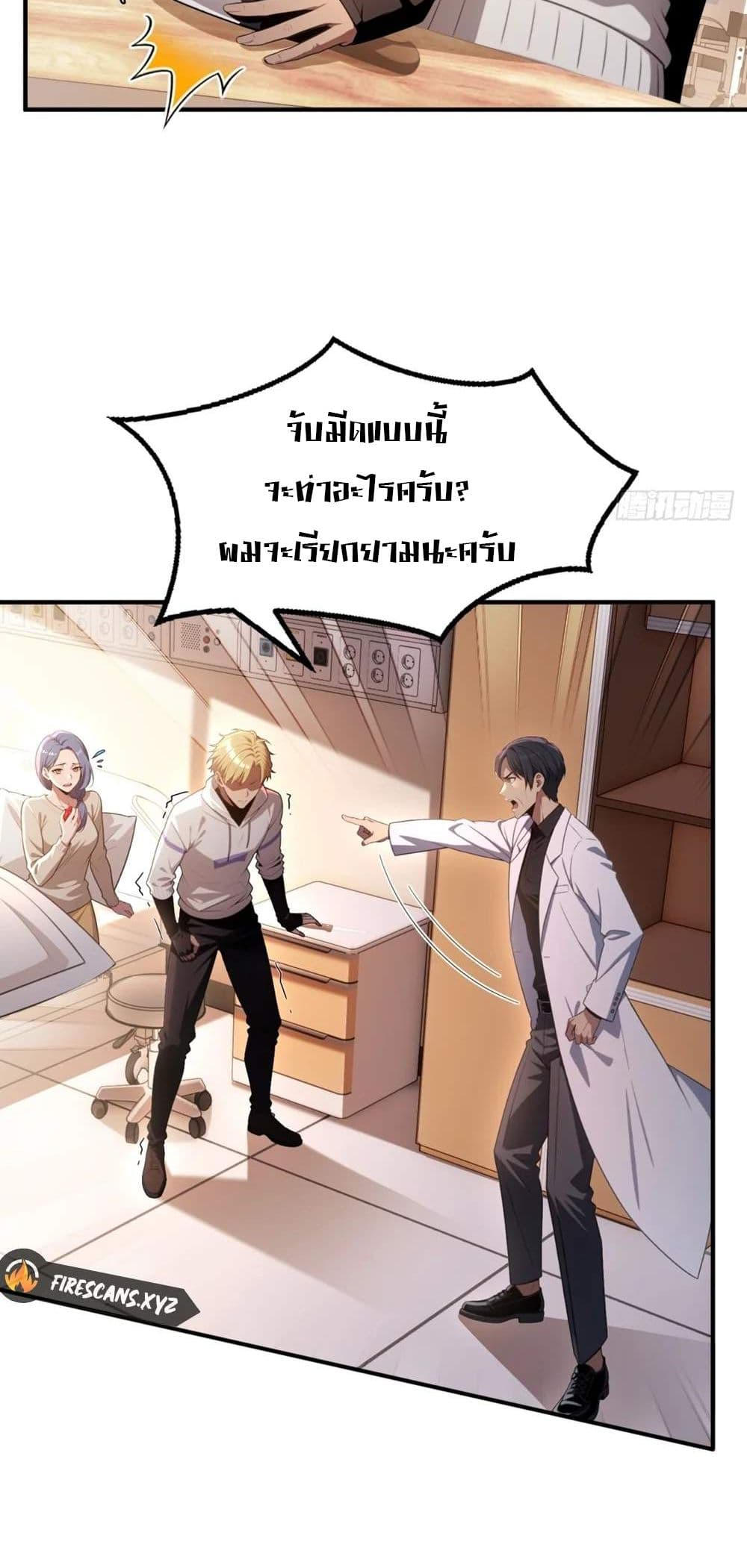 อ่านมังงะ The Ultimate Wantless Godly Rich System ตอนที่ 17/8.jpg