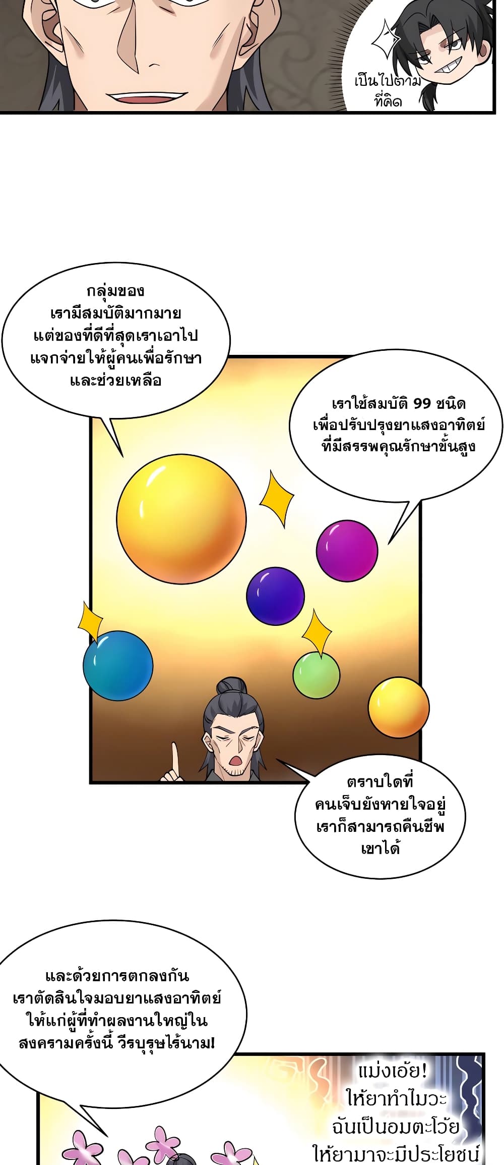 อ่านมังงะ It’s Lonely to Be Invincible ตอนที่ 4/9.jpg