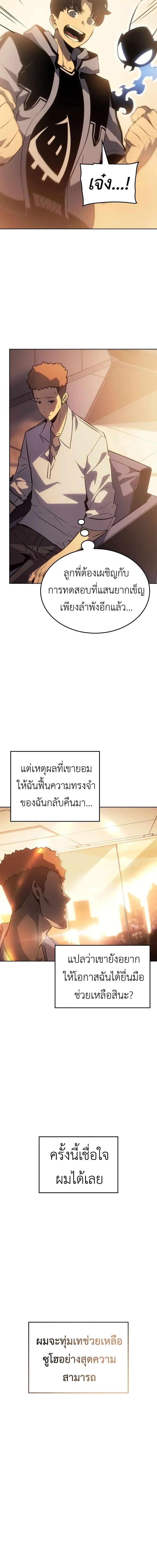 อ่านมังงะ Solo Leveling Ragnarok ตอนที่ 22/9_1.jpg