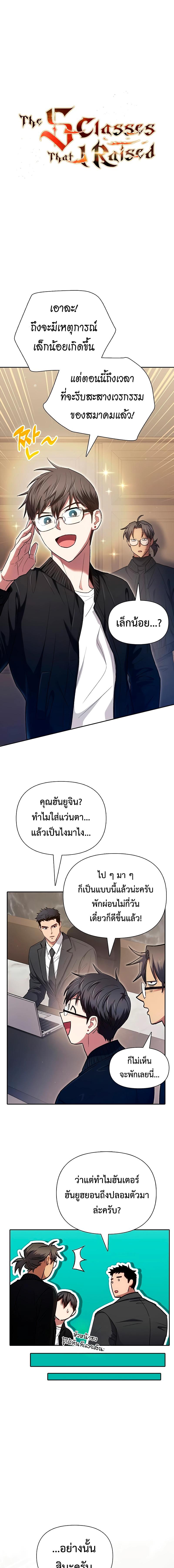 อ่านมังงะ The S-Classes That I Raised ตอนที่ 136/0_0.jpg