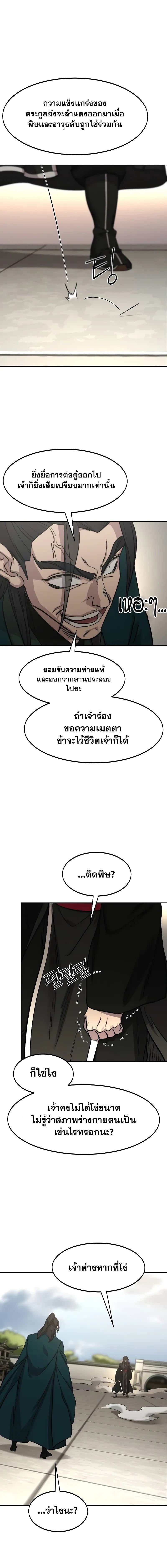 อ่านมังงะ Return of the Flowery Mountain Sect ตอนที่ 143/0.jpg