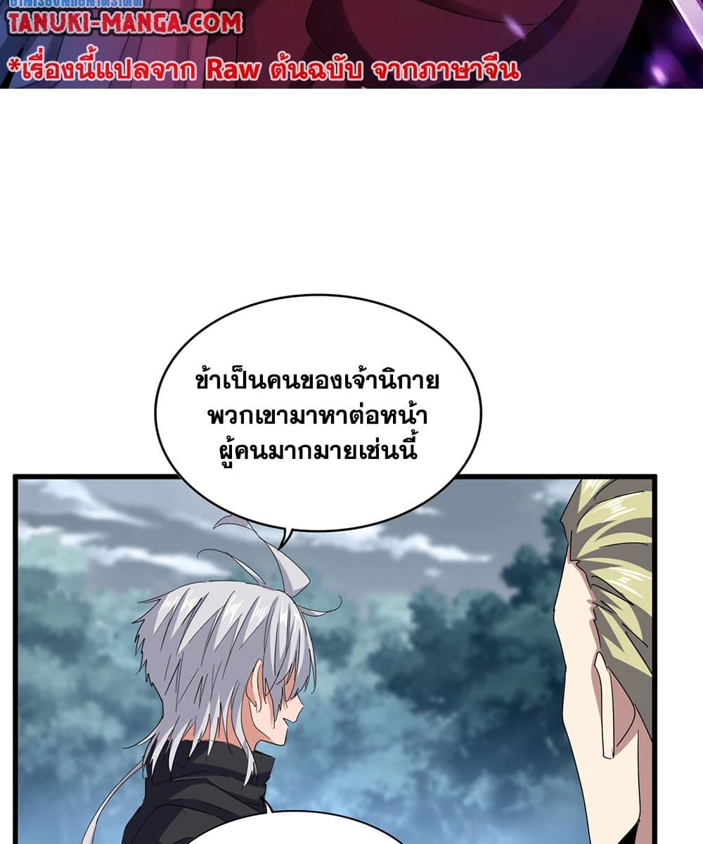 อ่านมังงะ Magic Emperor ตอนที่ 605/1.jpg