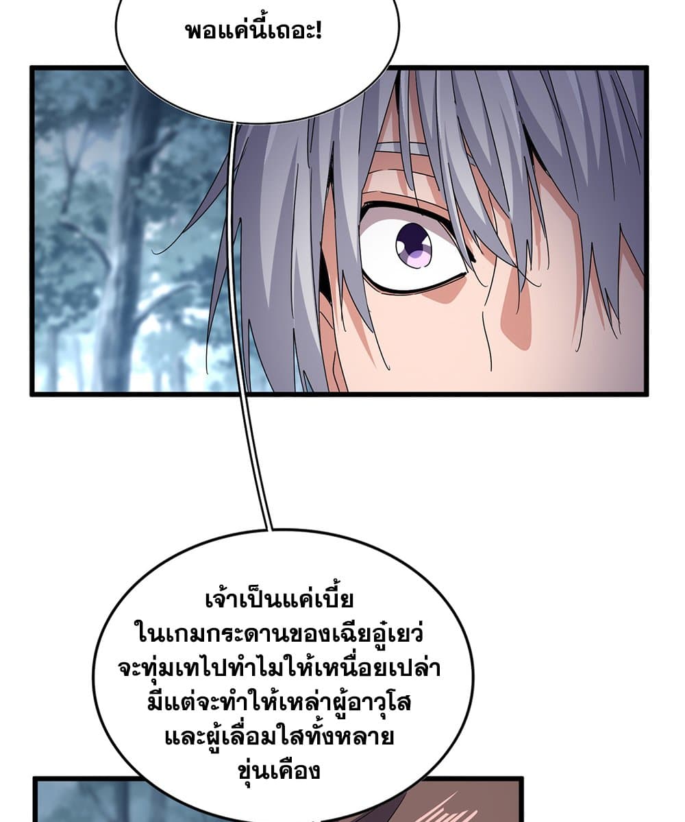 อ่านมังงะ Magic Emperor ตอนที่ 605/10.jpg