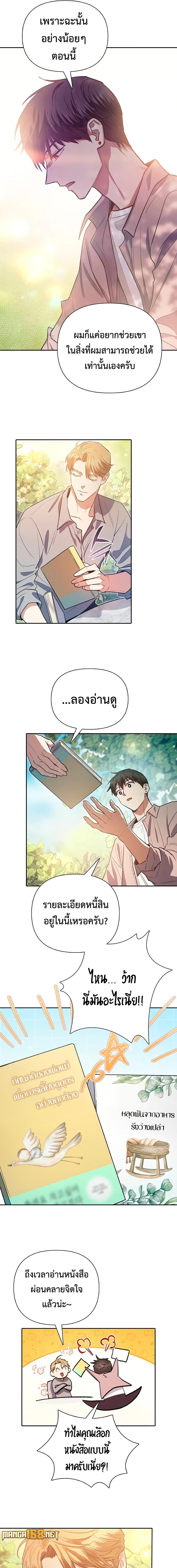 อ่านมังงะ The S-Classes That I Raised ตอนที่ 139/10_0.jpg