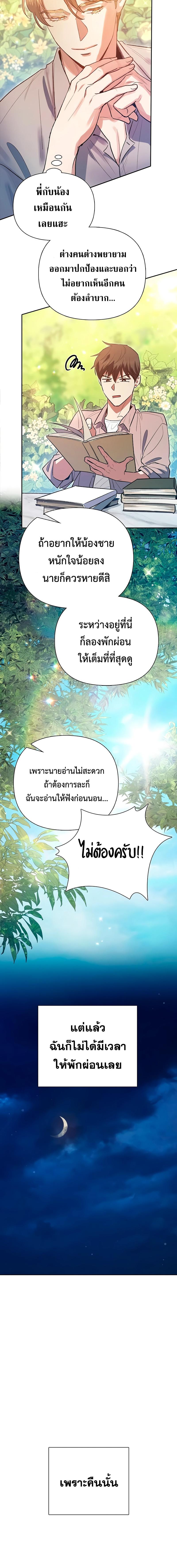 อ่านมังงะ The S-Classes That I Raised ตอนที่ 139/10_1.jpg