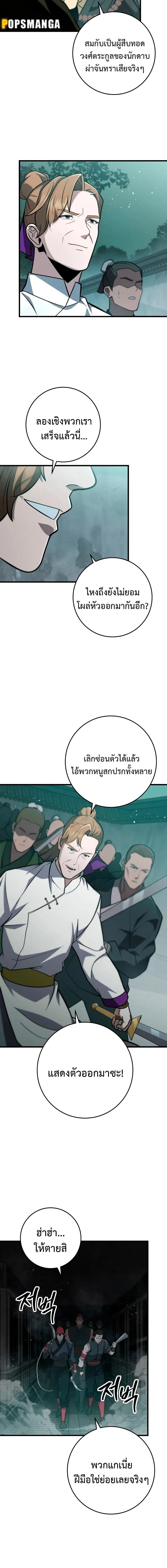 อ่านมังงะ Heavenly Inquisition Sword ตอนที่ 82/10_1.jpg