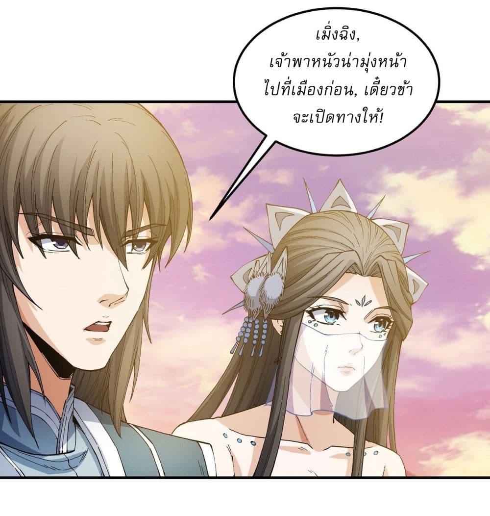 อ่านมังงะ God of Martial Arts ตอนที่ 583/10.jpg