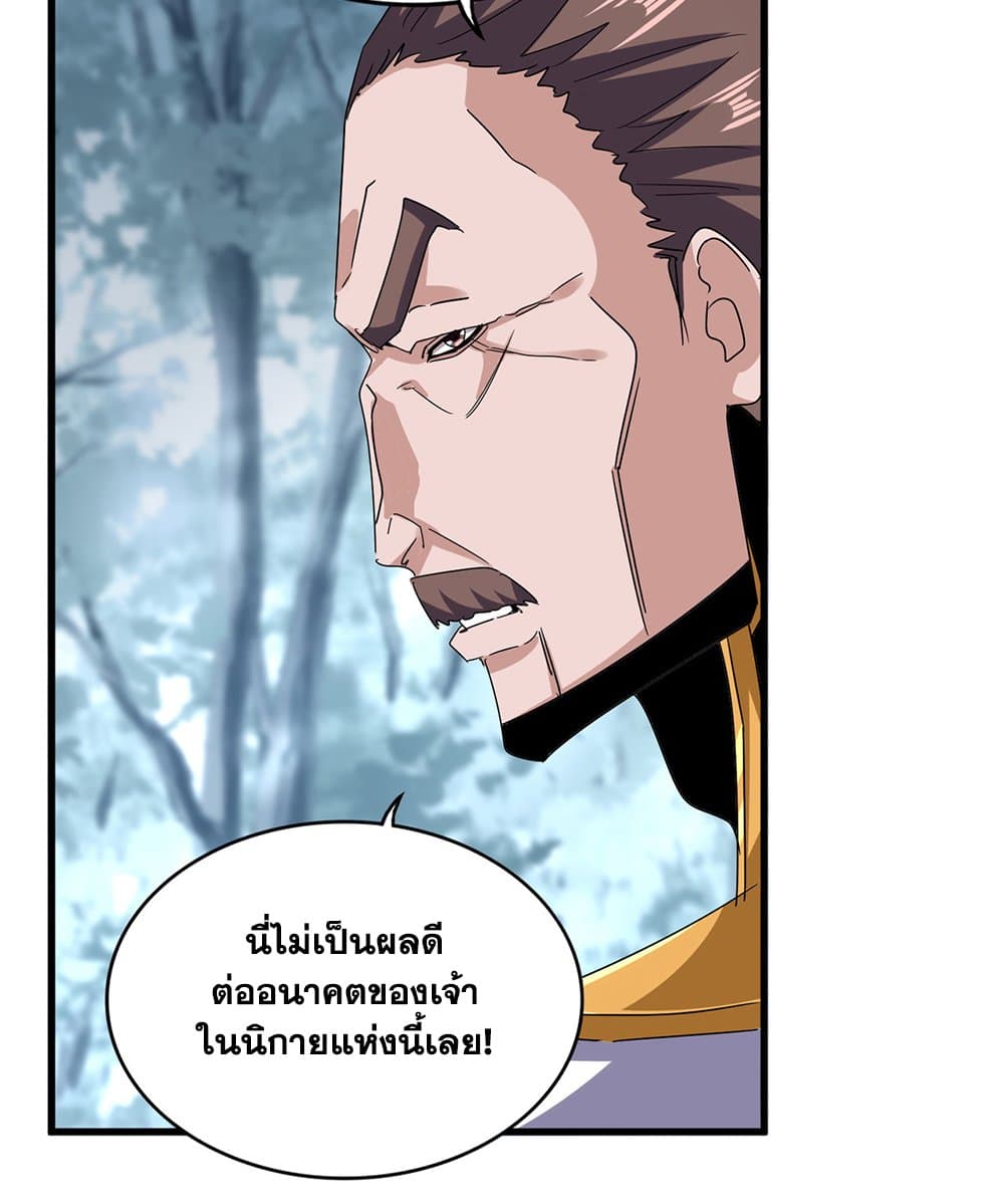 อ่านมังงะ Magic Emperor ตอนที่ 605/11.jpg