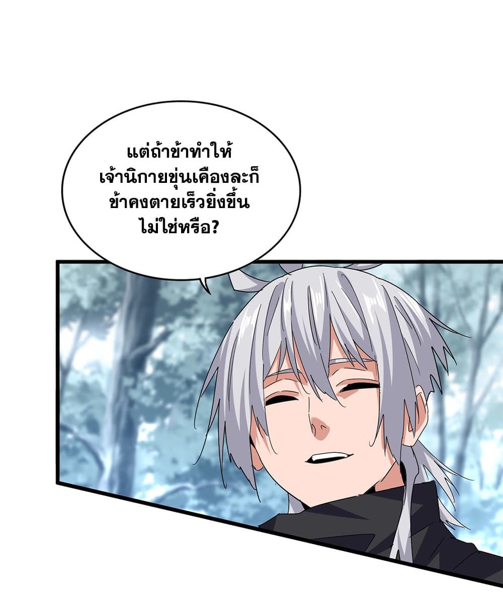 อ่านมังงะ Magic Emperor ตอนที่ 605/12.jpg