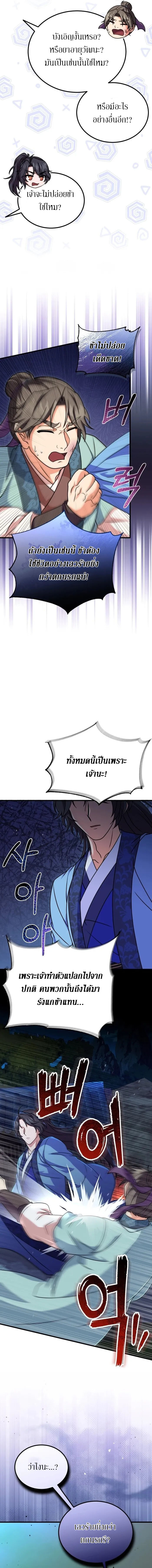 อ่านมังงะ Sword Breaker ตอนที่ 10/12.jpg