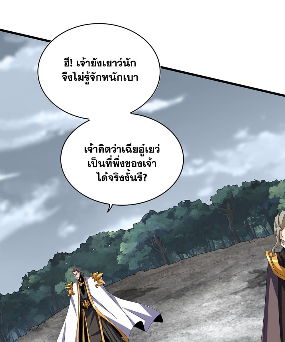 อ่านมังงะ Magic Emperor ตอนที่ 605/13.jpg