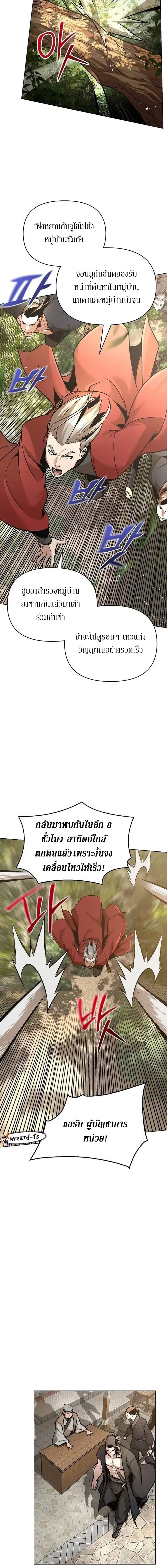 อ่านมังงะ The Mysterious World’s Greatest Martial Artist Little Prince ตอนที่ 26/13.jpg