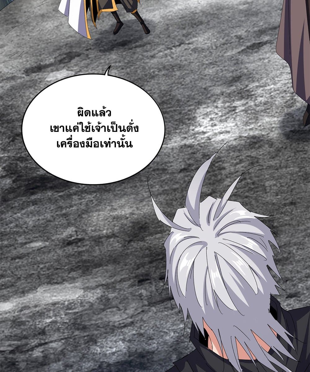 อ่านมังงะ Magic Emperor ตอนที่ 605/14.jpg