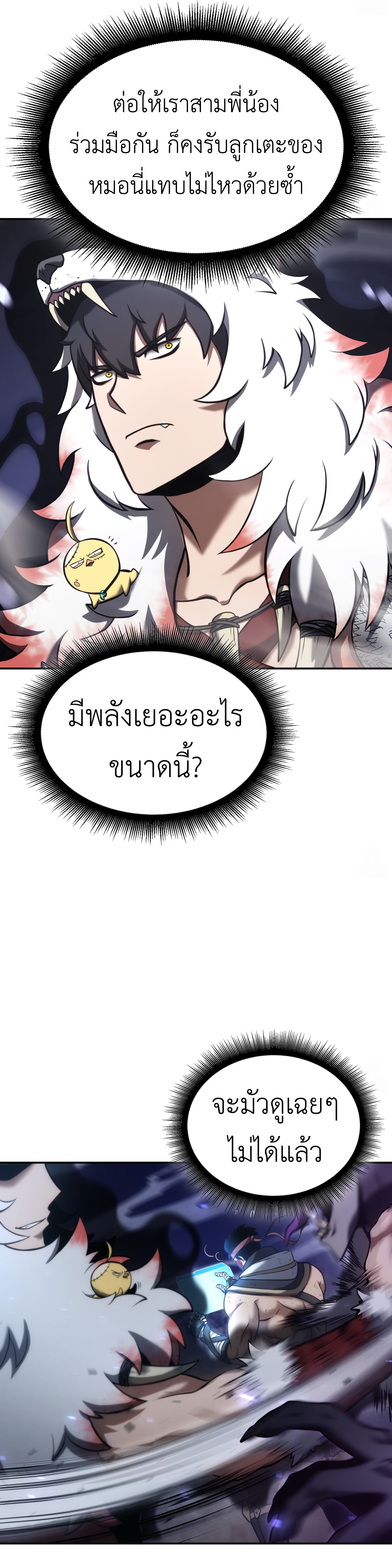 อ่านมังงะ I Returned as an FFF-Class Witch Doctor ตอนที่ 63/15.jpg