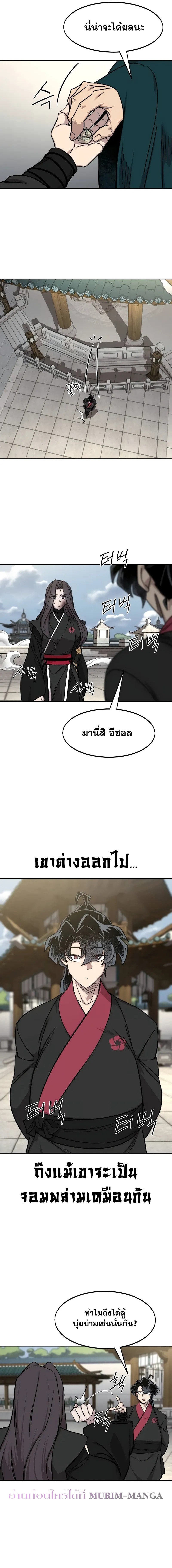 อ่านมังงะ Return of the Flowery Mountain Sect ตอนที่ 143/15.jpg