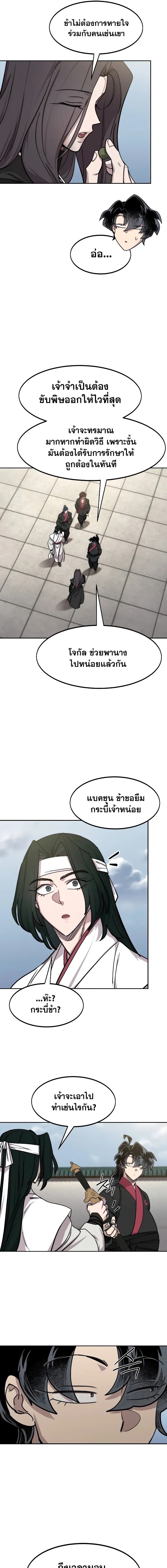 อ่านมังงะ Return of the Flowery Mountain Sect ตอนที่ 143/16.jpg