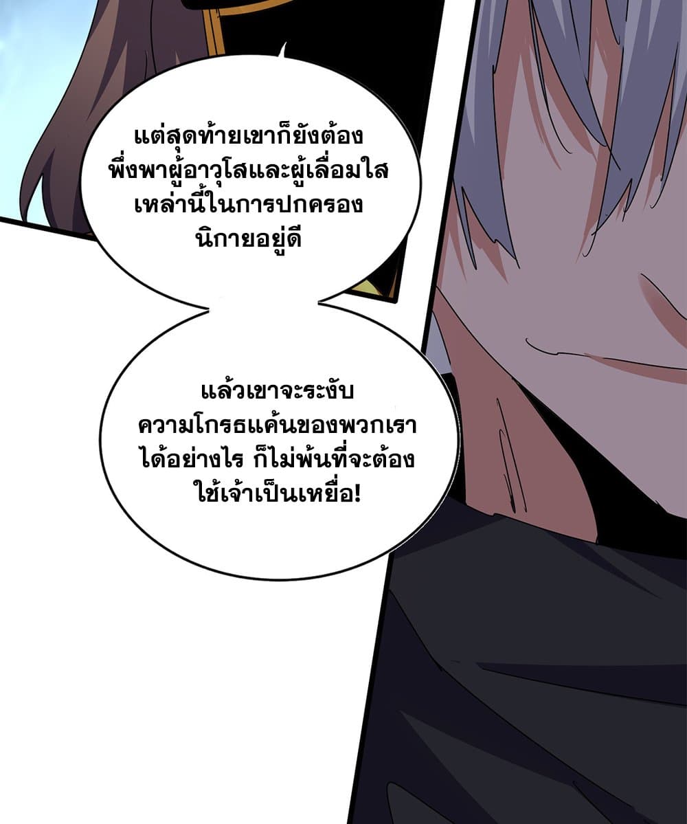 อ่านมังงะ Magic Emperor ตอนที่ 605/17.jpg