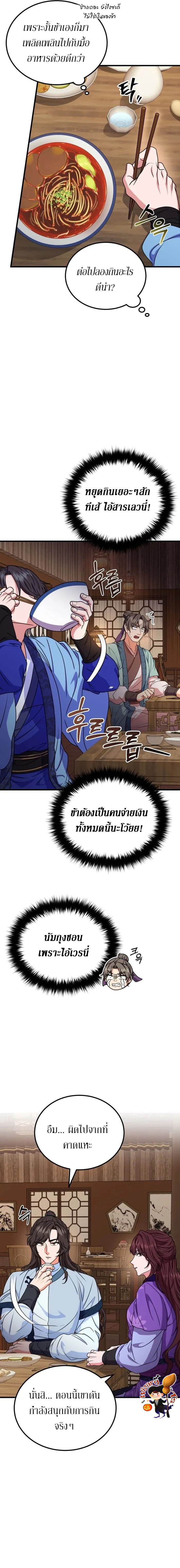 อ่านมังงะ Sword Breaker ตอนที่ 9/1.jpg