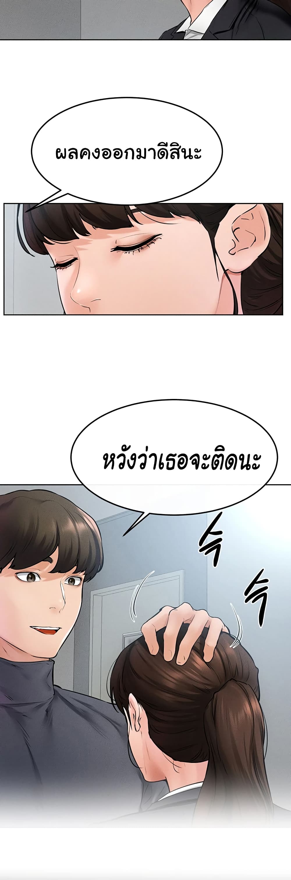 อ่านมังงะ My New Family Treats me Well ตอนที่ 36/18.jpg