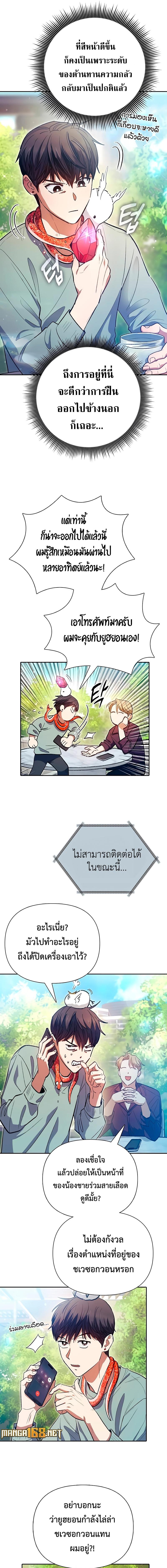 อ่านมังงะ The S-Classes That I Raised ตอนที่ 141/1_0.jpg