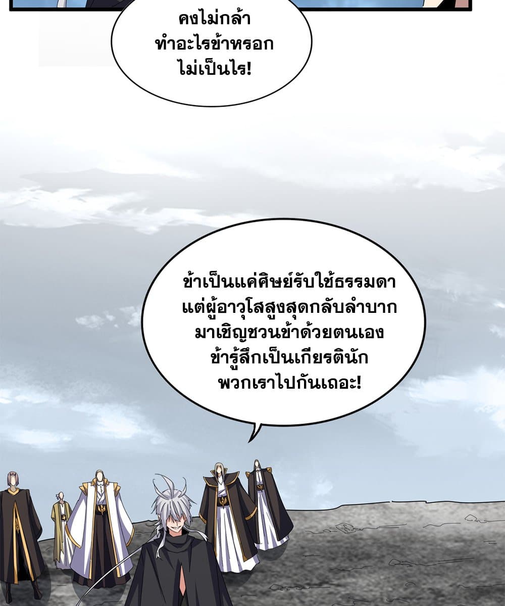 อ่านมังงะ Magic Emperor ตอนที่ 605/2.jpg