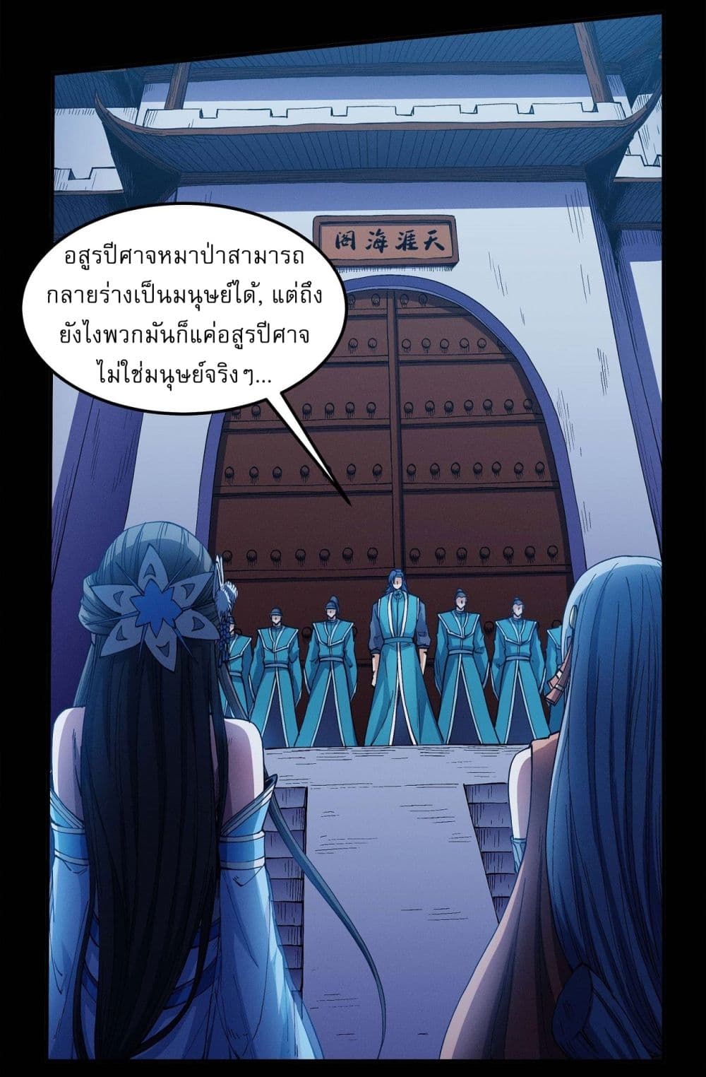 อ่านมังงะ God of Martial Arts ตอนที่ 584/2.jpg