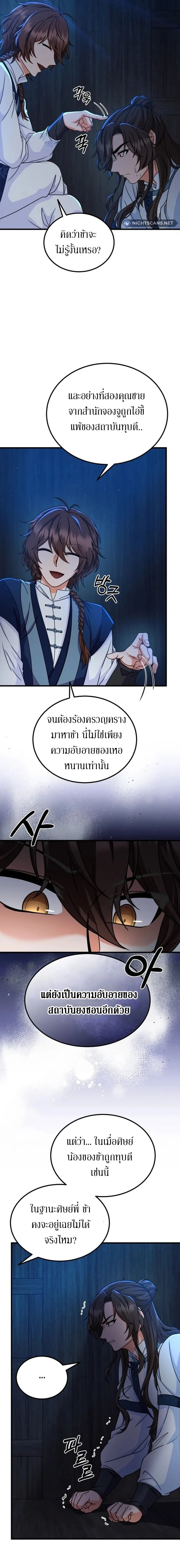 อ่านมังงะ Sword Breaker ตอนที่ 13/2.jpg