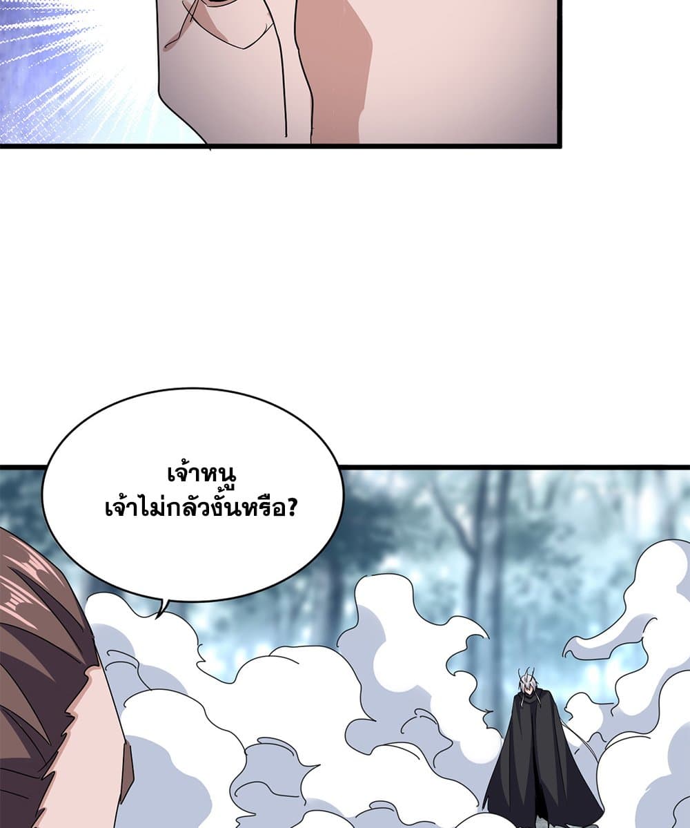 อ่านมังงะ Magic Emperor ตอนที่ 605/26.jpg