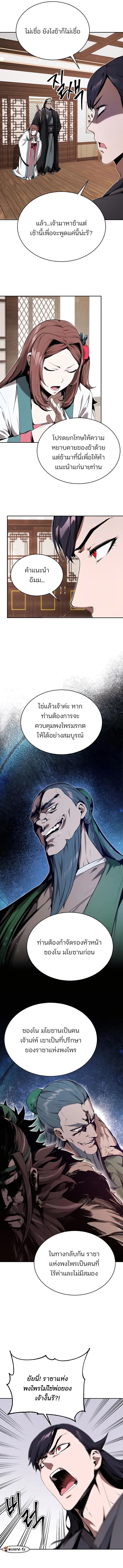 อ่านมังงะ The Anxious Demon Cult Leader ตอนที่ 14/2.jpg