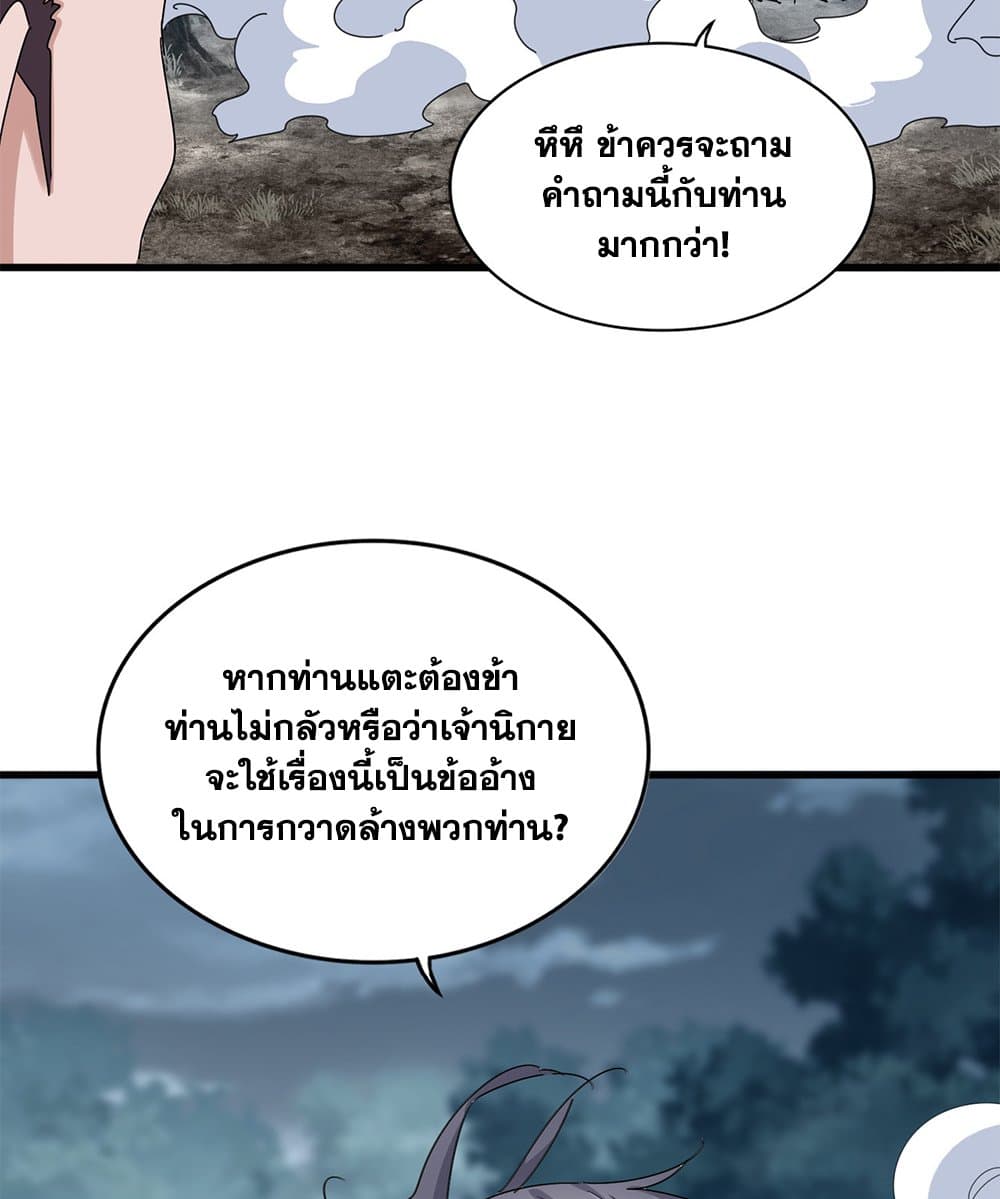 อ่านมังงะ Magic Emperor ตอนที่ 605/27.jpg