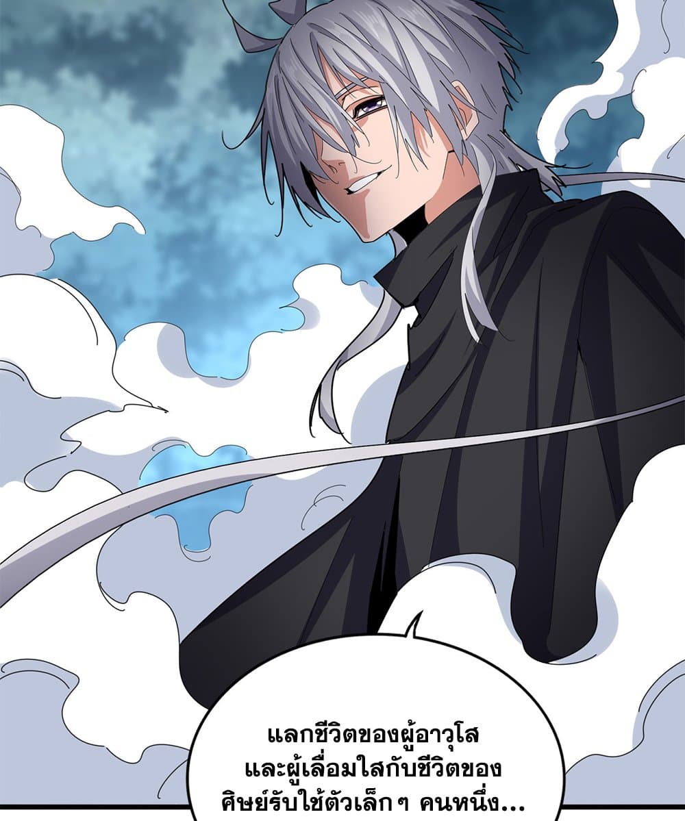 อ่านมังงะ Magic Emperor ตอนที่ 605/28.jpg