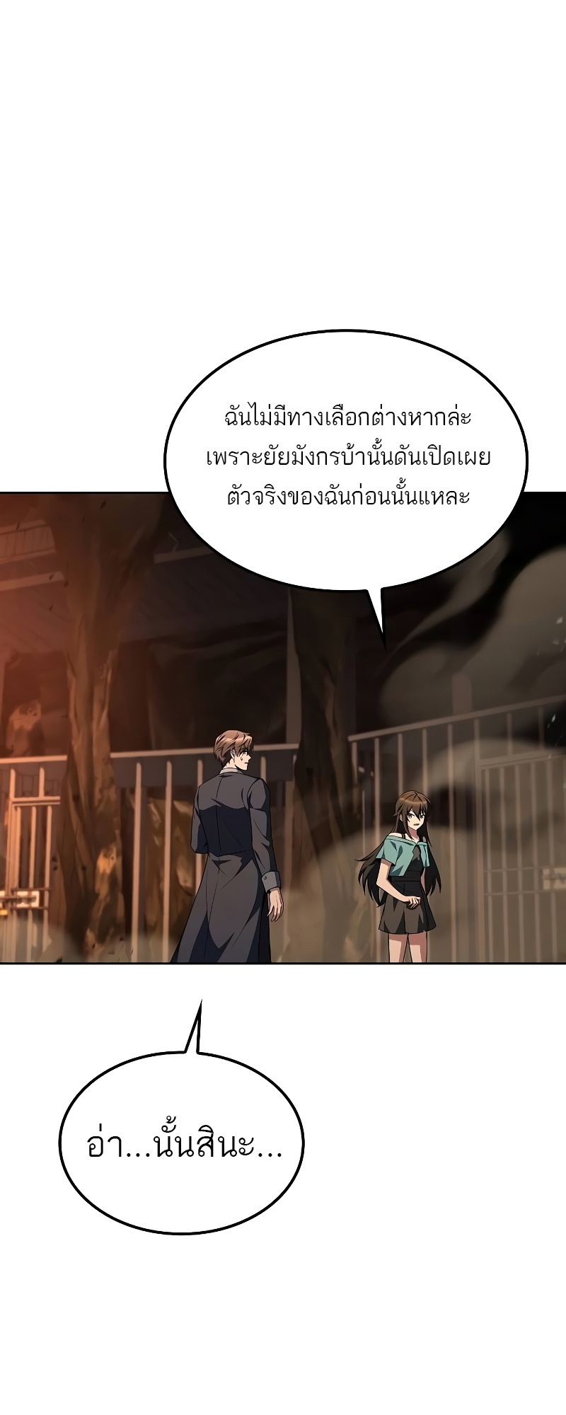 อ่านมังงะ A Wizard’s Restaurant ตอนที่ 51/28.jpg