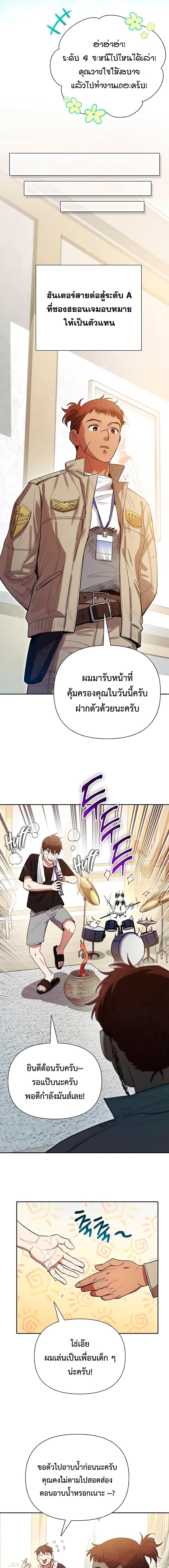 อ่านมังงะ The S-Classes That I Raised ตอนที่ 141/2_0.jpg