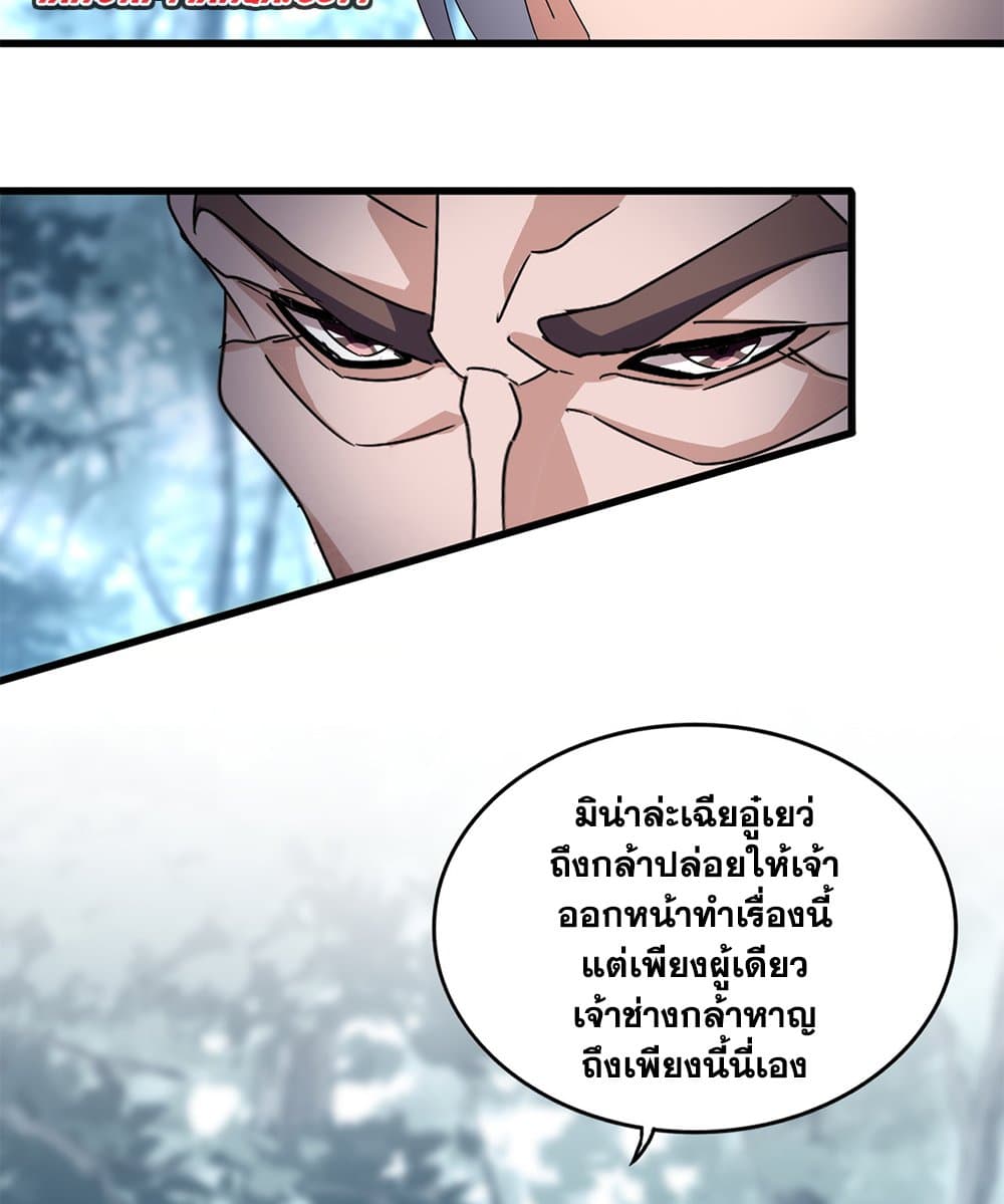 อ่านมังงะ Magic Emperor ตอนที่ 605/30.jpg