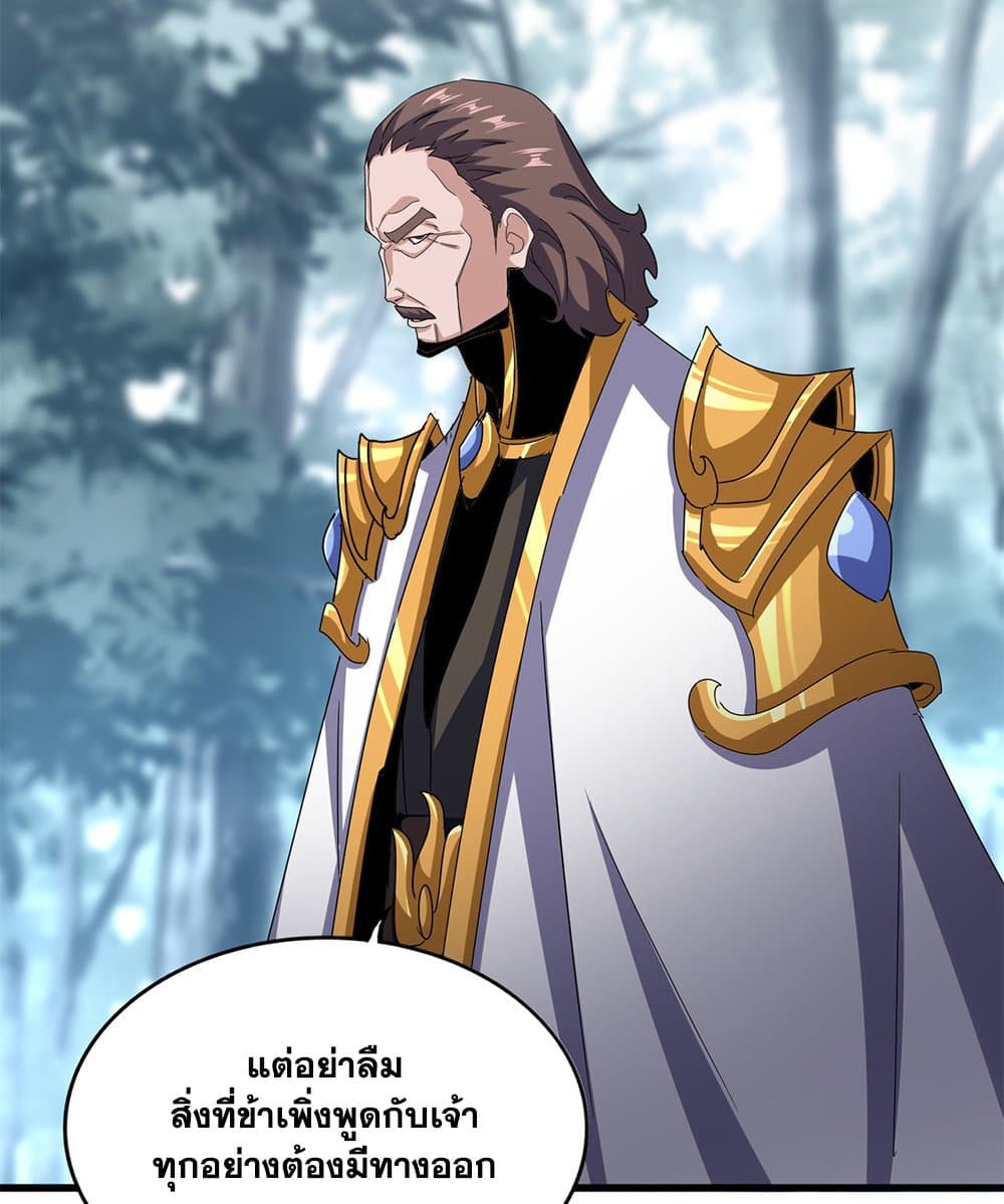 อ่านมังงะ Magic Emperor ตอนที่ 605/31.jpg