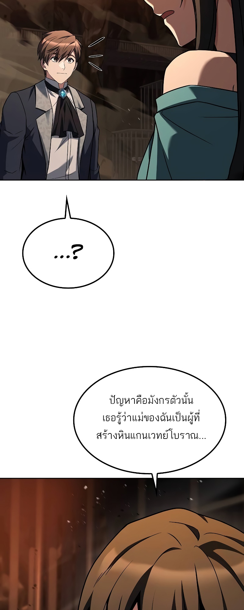 อ่านมังงะ A Wizard’s Restaurant ตอนที่ 51/31.jpg