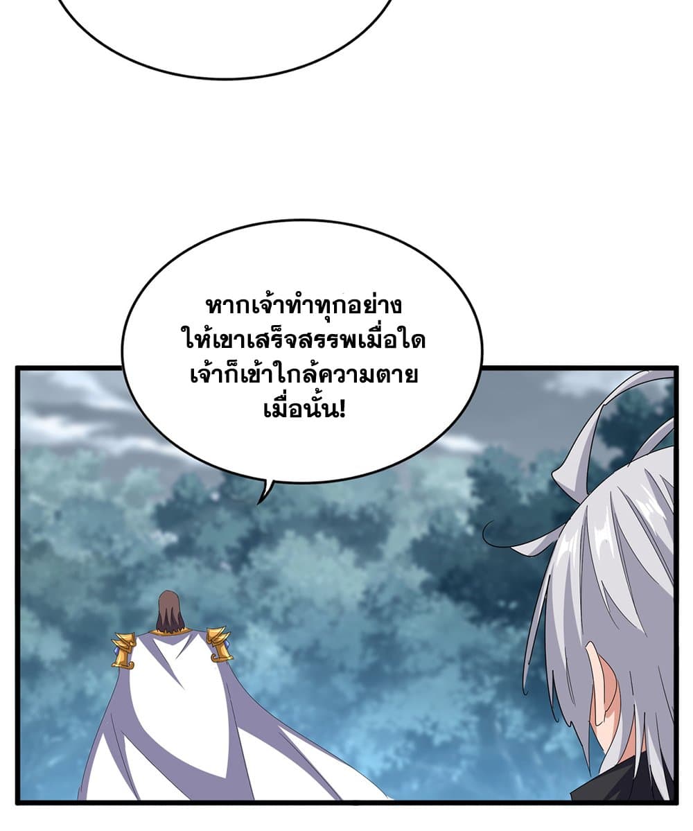 อ่านมังงะ Magic Emperor ตอนที่ 605/32.jpg