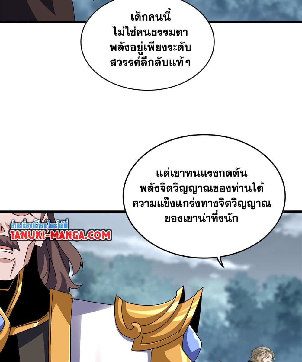 อ่านมังงะ Magic Emperor ตอนที่ 605/35.jpg