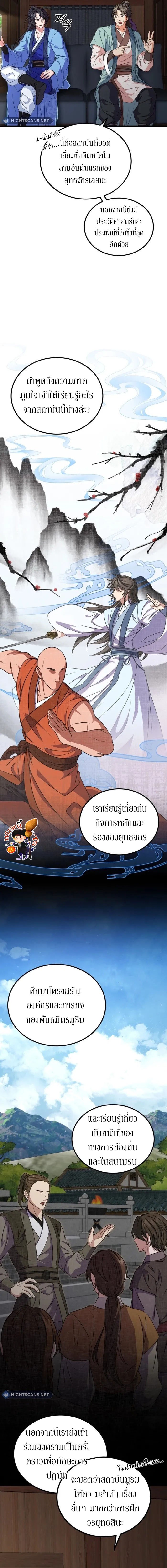 อ่านมังงะ Sword Breaker ตอนที่ 8/3.jpg