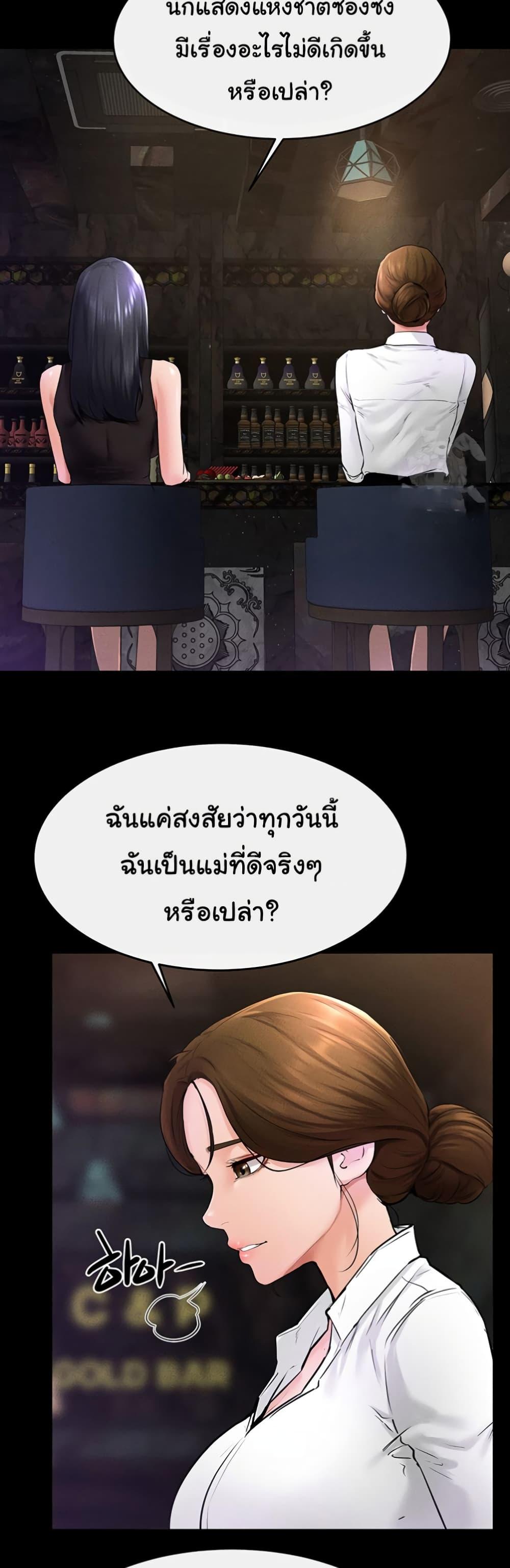 อ่านมังงะ My New Family Treats me Well ตอนที่ 39/35.jpg