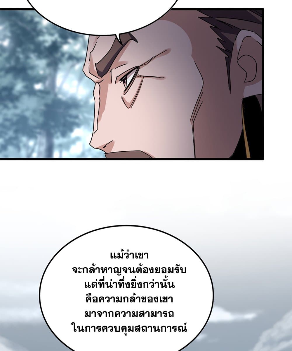 อ่านมังงะ Magic Emperor ตอนที่ 605/37.jpg