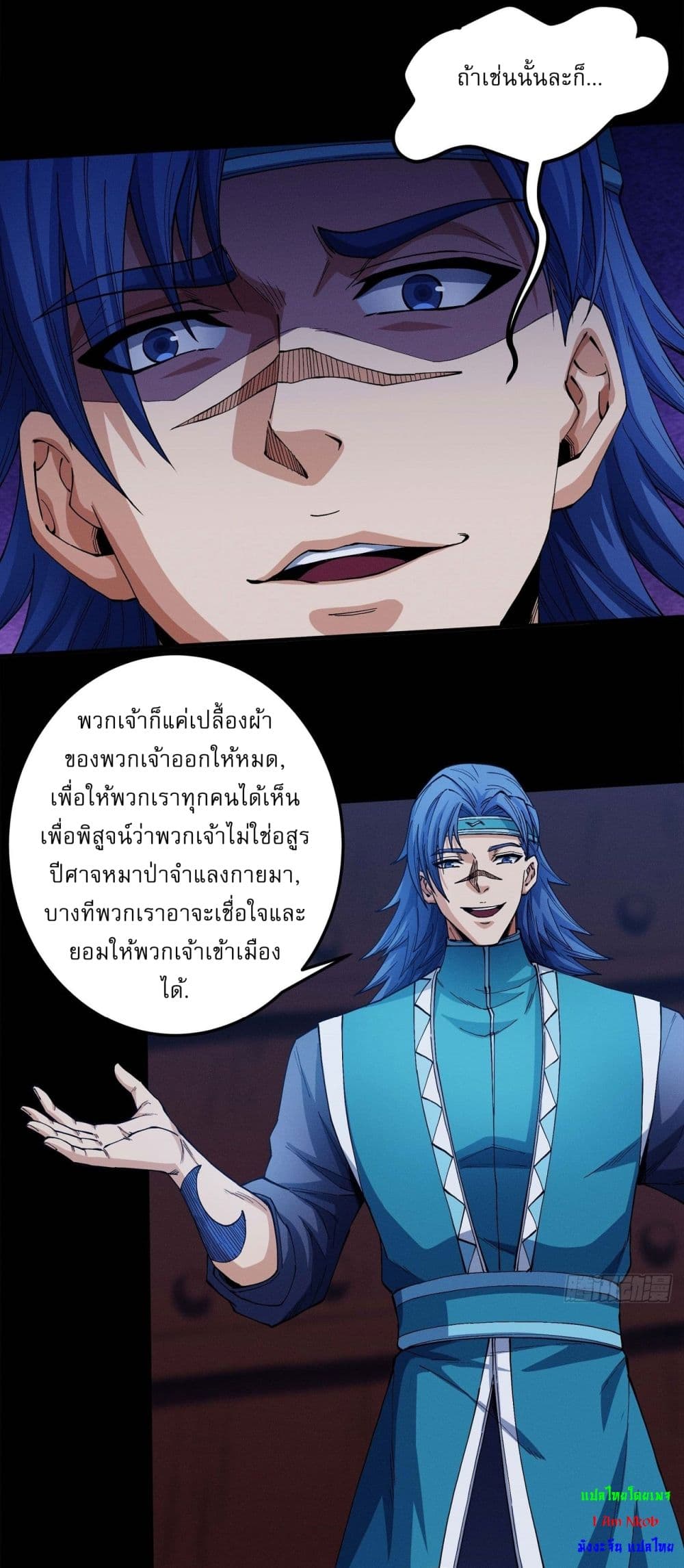 อ่านมังงะ God of Martial Arts ตอนที่ 584/3.jpg