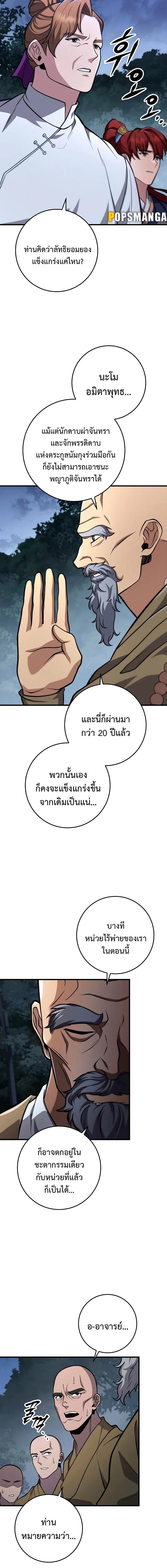 อ่านมังงะ Heavenly Inquisition Sword ตอนที่ 82/3_1.jpg