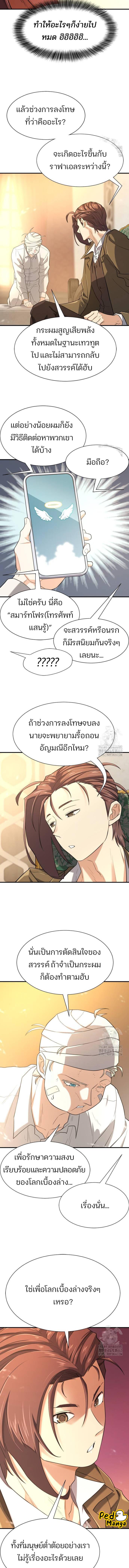 อ่านมังงะ The World’s Best Engineer ตอนที่ 162/3_2.jpg