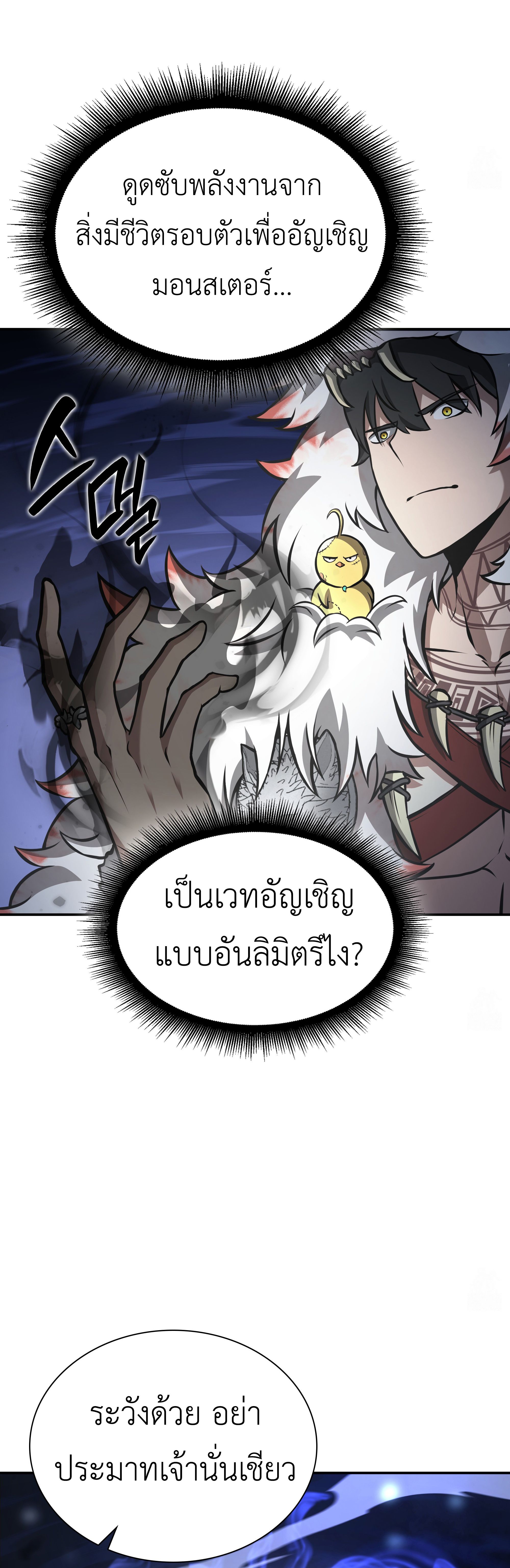 อ่านมังงะ I Returned as an FFF-Class Witch Doctor ตอนที่ 63/3.jpg