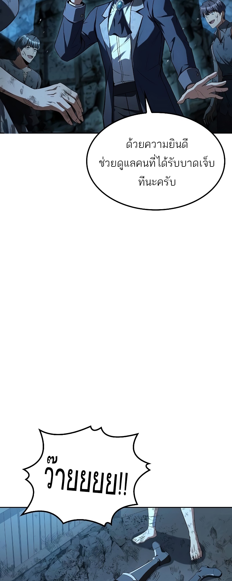 อ่านมังงะ A Wizard’s Restaurant ตอนที่ 51/3.jpg